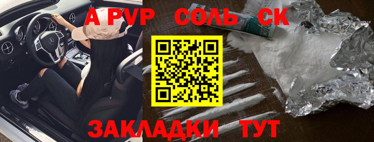 Альфа ПВП крисы CK Кунгур