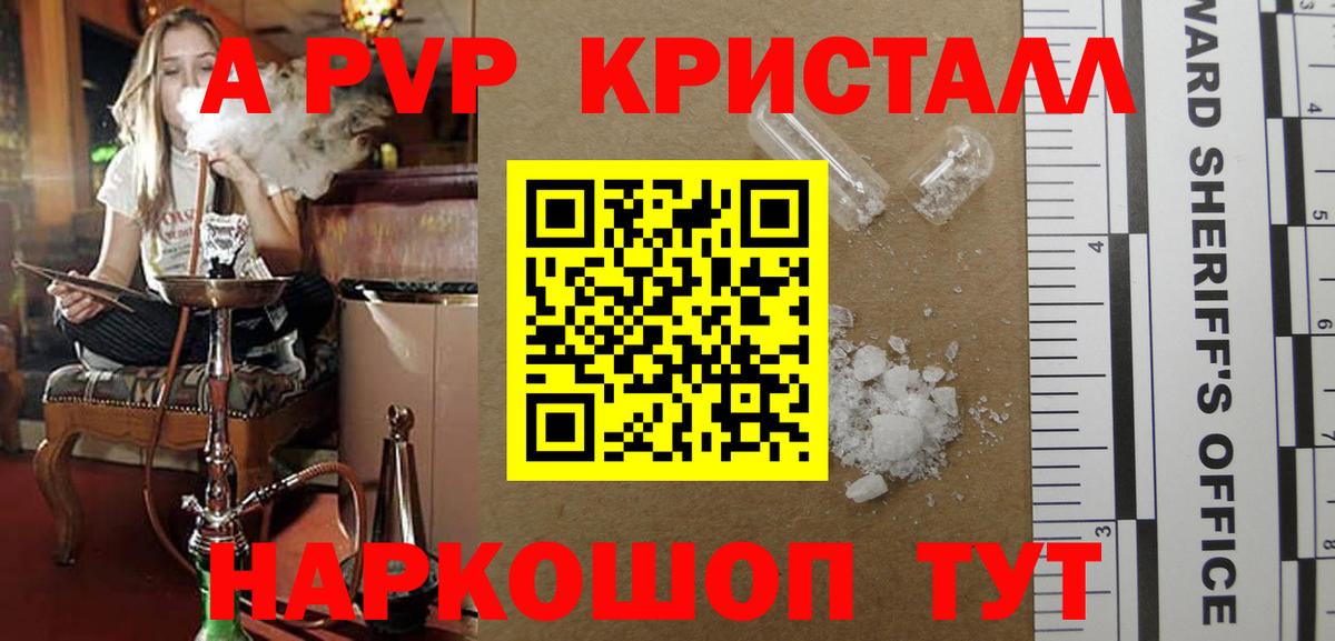 Alpha-PVP СК КРИС  Вход с VPN  цена наркотик  APVP мука  A PVP крисы CK  Кунгур 