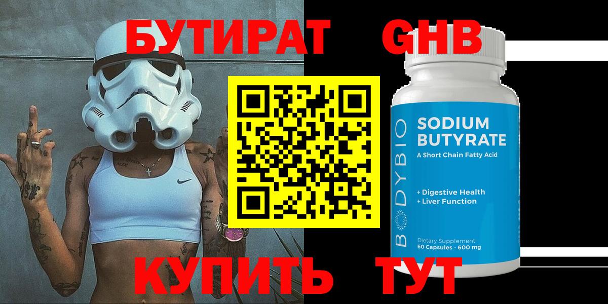 Бутират буратино  Вход с VPN  Кунгур 