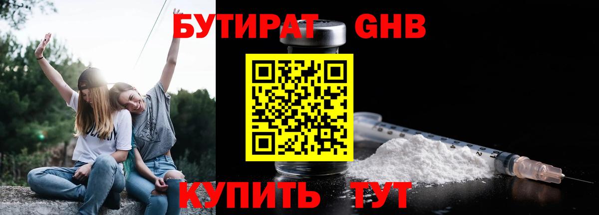 Бутират бутандиол Кунгур