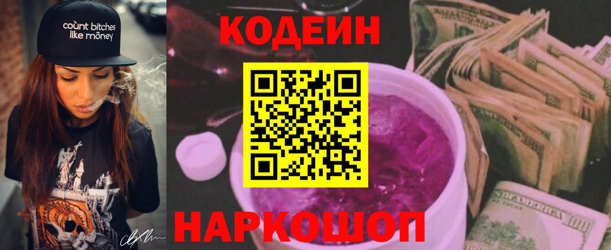 Codein напиток Lean (лин)  Вход с VPN  Кодеин напиток Lean (лин)  Кунгур 