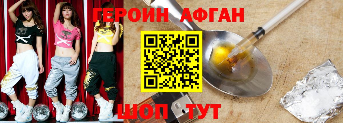 Кунгур  ГЕРОИН  Вход с VPN  ГЕРОИН афганец 