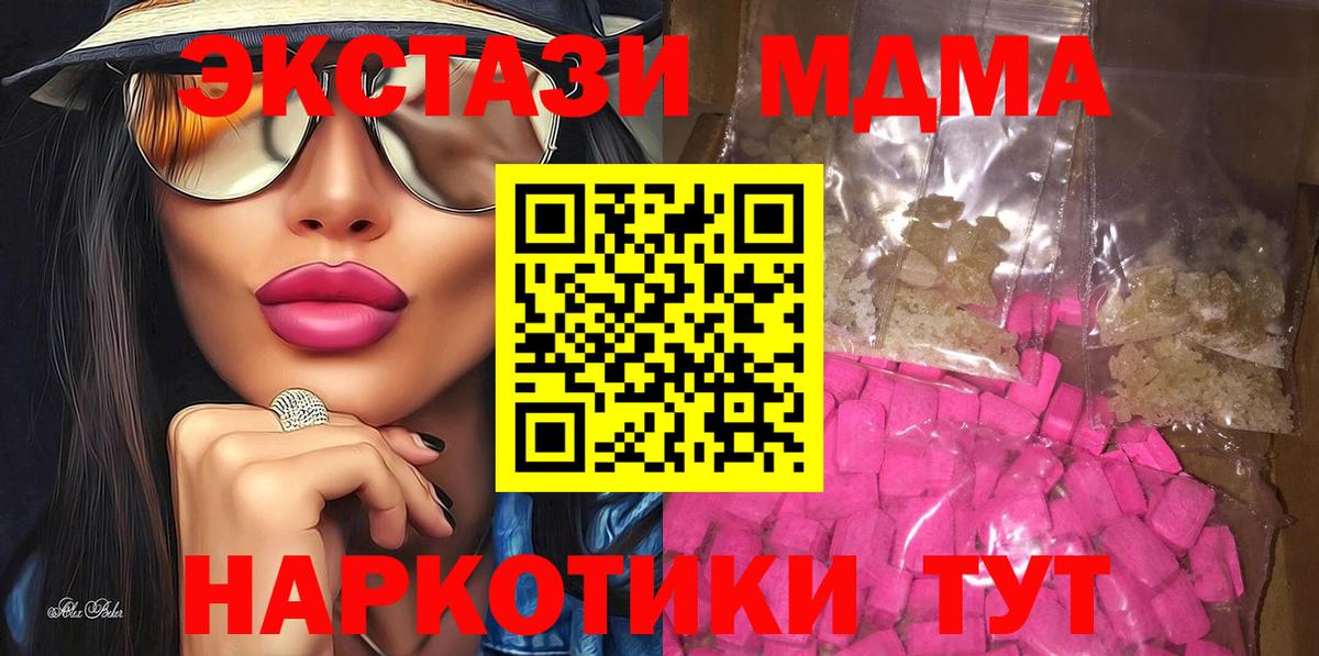 Кунгур  MDMA crystal  МДМА VHQ  Вход с VPN 