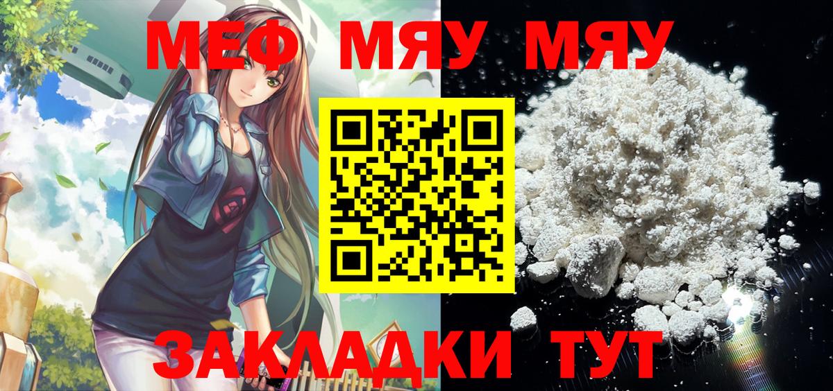 МЯУ-МЯУ VHQ  МЯУ-МЯУ mephedrone  Кунгур  Вход с VPN 